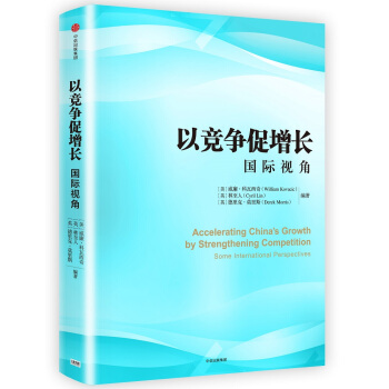 以競爭促增長：國際視角 pdf epub mobi 下载