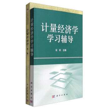 計量經濟學