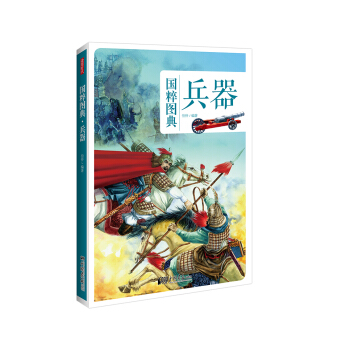 兵器：传统文化之国粹图典 pdf epub mobi 下载