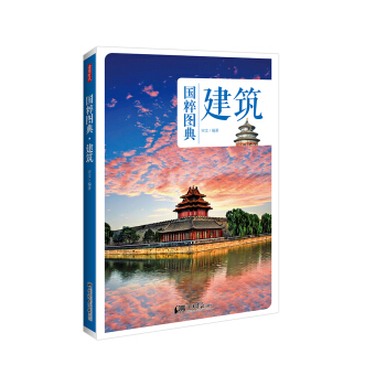 建築：傳統文化之國粹圖典 pdf epub mobi 下载