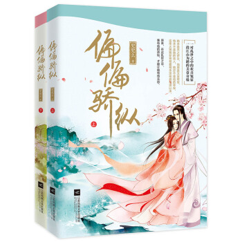 偏偏驕縱（套裝上下冊） pdf epub mobi 下载