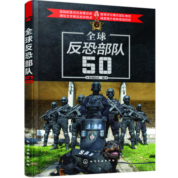 全球反恐部队50 pdf epub mobi 下载
