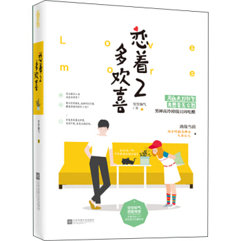 戀著多歡喜2 pdf epub mobi 下载