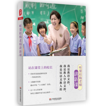 大夏书系·听窦桂梅老师讲新课 pdf epub mobi 电子书 下载