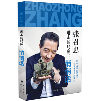 進擊的局座：悄悄話 pdf epub mobi 電子書 下載