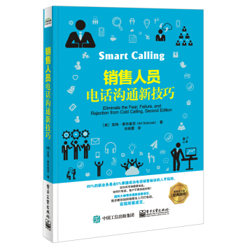 銷售人員電話溝通新技巧 pdf epub mobi 下载