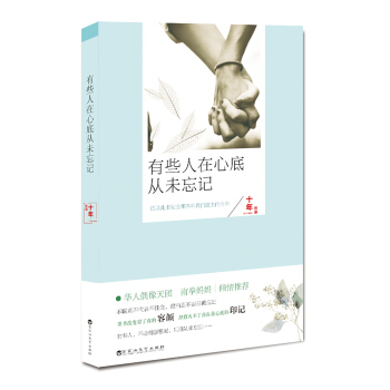 有些人在心底从未忘记 pdf epub mobi 下载