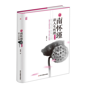 听南怀瑾讲人生哲理 pdf epub mobi 电子书 下载