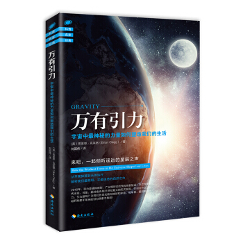 万有引力：宇宙中最神秘的力量如何塑造我们的生活 pdf epub mobi 下载