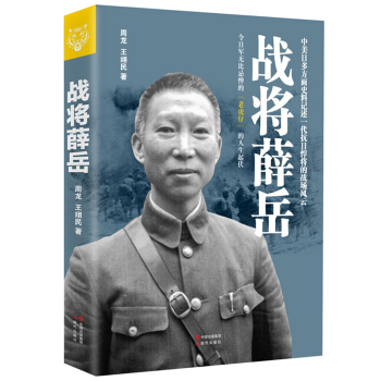 戰將薛嶽 pdf epub mobi 電子書 下載