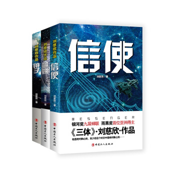 劉慈欣作品係列：信使、蝴蝶、鏡子（套裝共3冊） pdf epub mobi 電子書 下載