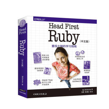 Head First Ruby（中文版） pdf epub mobi 下载