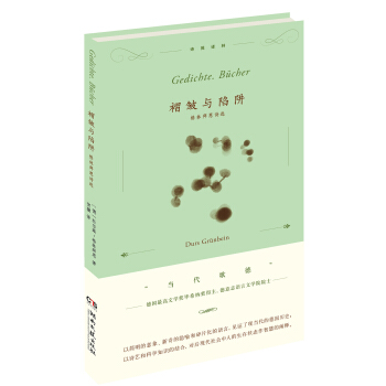 诗苑译林·褶皱与陷阱：格林拜恩诗选 pdf epub mobi 下载