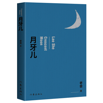月牙儿 pdf epub mobi 下载