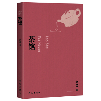 茶館 pdf epub mobi 電子書 下載
