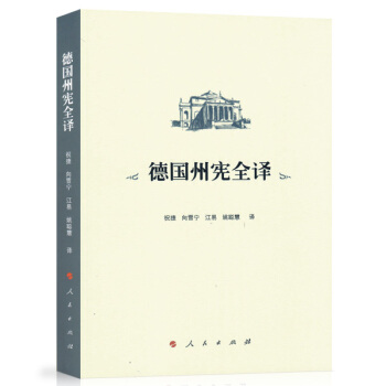 德國州憲全譯 pdf epub mobi 下载