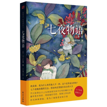 七夜物语 pdf epub mobi 下载