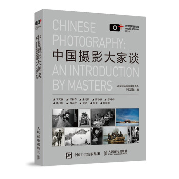 中国摄影大家谈 pdf epub mobi 下载