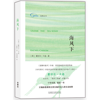 海风下(自然丛书) [Under the Sea-wind] pdf epub mobi 下载