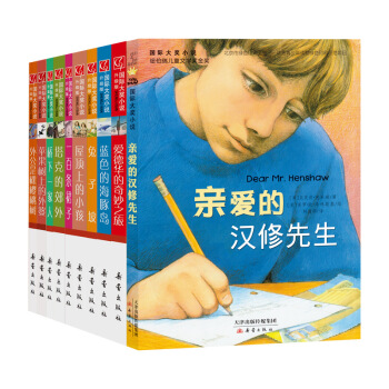 國際大奬小說係列精選集（套裝共10冊） [7-10歲] pdf epub mobi 下载