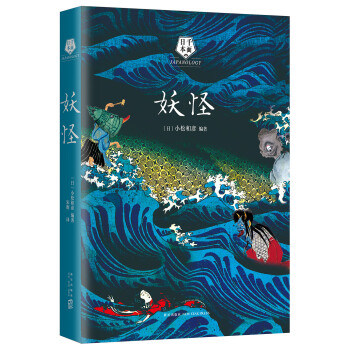 韆麵日本:妖怪