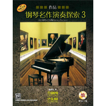 钢琴名作演奏探索3 作品 pdf epub mobi 下载