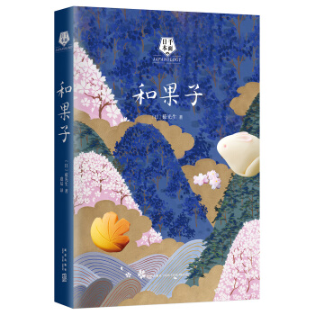 韆麵日本：和果子 pdf epub mobi 下载
