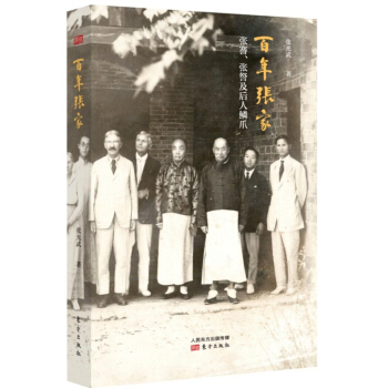 百年张家 pdf epub mobi 电子书 下载