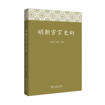 明朝宦官史料 pdf epub mobi 下载