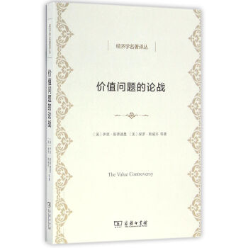 價值問題的論戰/經濟學名著譯叢 pdf epub mobi 下载