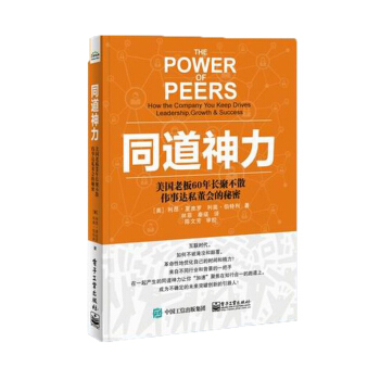 同道神力 ：美國老闆60年長聚不散偉事達私董會的秘密 pdf epub mobi 下载