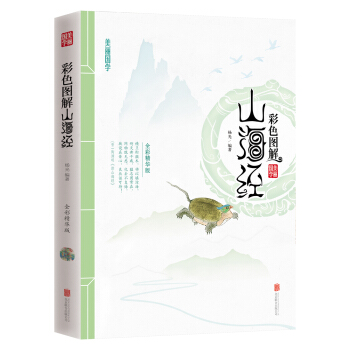彩色图解山海经 pdf epub mobi 下载