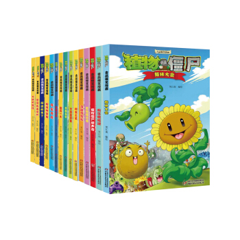 植物大战僵尸2·吉品爆笑漫画（套装1-15册） [7-10岁] pdf epub mobi 下载