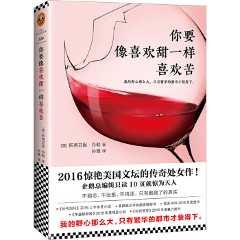 你要像喜欢甜一样喜欢苦 [Sweetbitter] pdf epub mobi 电子书 下载