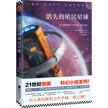 消失的殖民星球 [The Last Colony] pdf epub mobi 下载