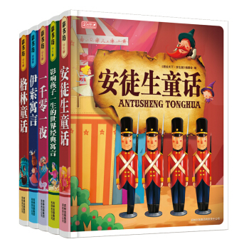 世界童話鎮 安徒生童話 格林童話 一韆零一夜 伊索寓言 經典寓言故事（套裝共5冊） [6-9歲] pdf epub mobi 下载