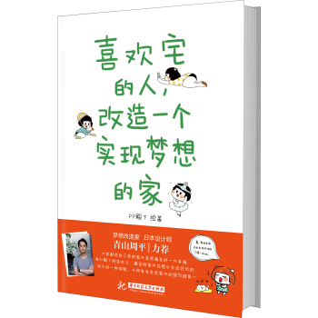 喜欢宅的人，改造一个实现梦想的家 pdf epub mobi 下载