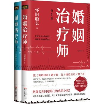 婚姻治疗师（第1部、第2部合集 套装共2册） pdf epub mobi 电子书 下载
