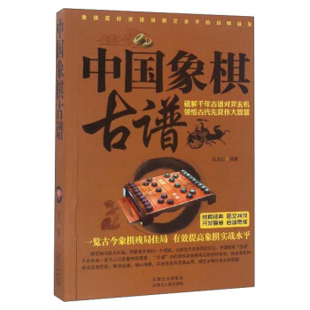 中国象棋古谱