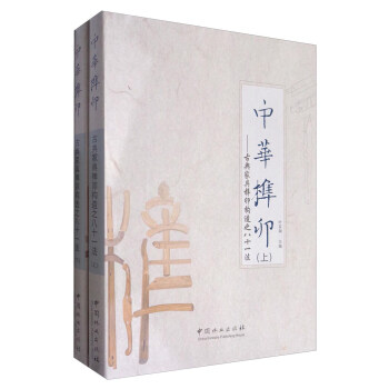 中華榫卯:古典傢具榫卯構造之八十一法(套裝上下冊)