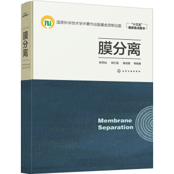 膜分离 pdf epub mobi 下载