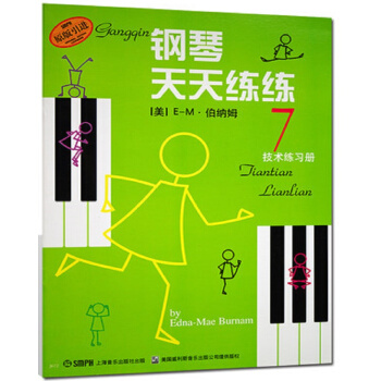 鋼琴天天練練（7） 技術練習冊（原版引進） pdf epub mobi 下载