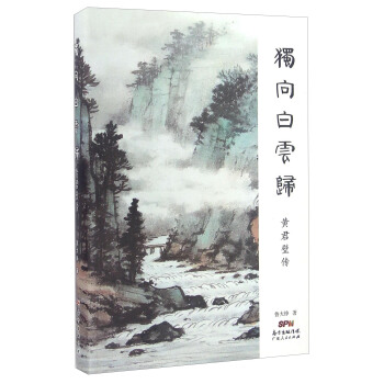 独向白云归 黄君璧传 pdf epub mobi 电子书 下载