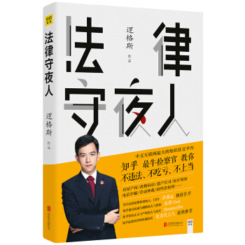 法律守夜人 pdf epub mobi 电子书 下载