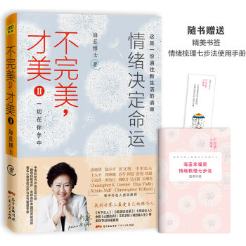 不完美 才美2：情绪决定命运 pdf epub mobi 下载