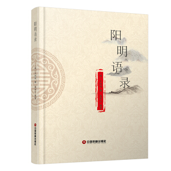 陽明語錄 pdf epub mobi 下载