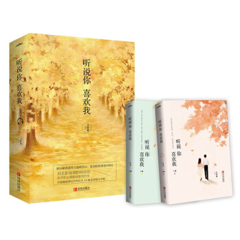 听说你喜欢我 pdf epub mobi 电子书 下载