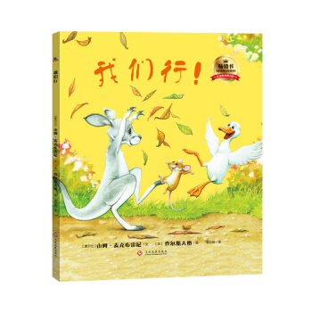 我們行！（精裝） [3-6歲] pdf epub mobi 電子書 下載
