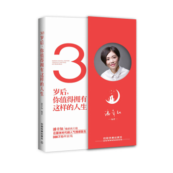 30歲後，你值得擁有這樣的人生 pdf epub mobi 下载