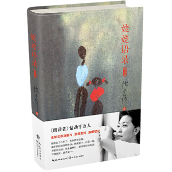 倪萍：姥姥语录（增订本） pdf epub mobi 下载